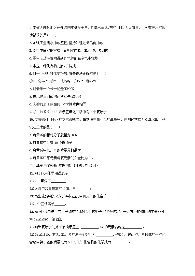 人教版化学九年级上册 第四单元 自然界的水 单元测评（含解析）02