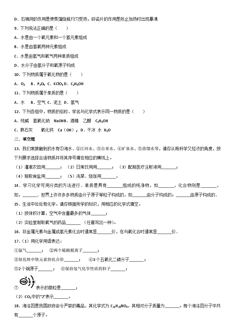 人教版化学九年级上册单元过关测试：自然界的水第2页