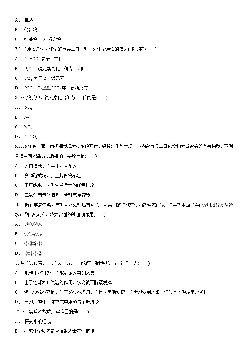 人教版化学九年级上册单元综合练习卷：自然界的水第2页