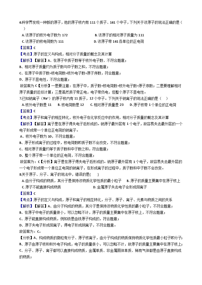 人教版化学九年级上册第三单元课题2原子的结构同步训练（解析版）03