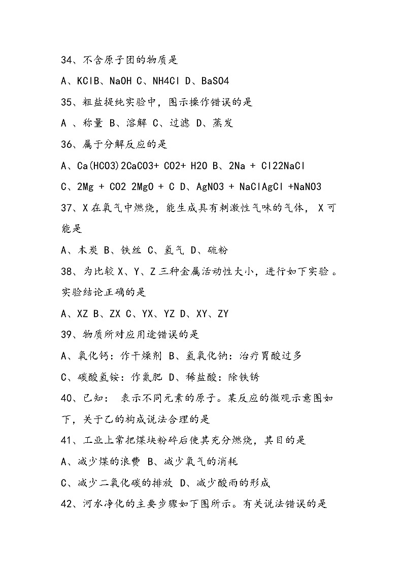 人教版九年级化学寒假作业测试题第2页