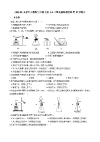 化学九年级上册课题2 二氧化碳制取的研究复习练习题