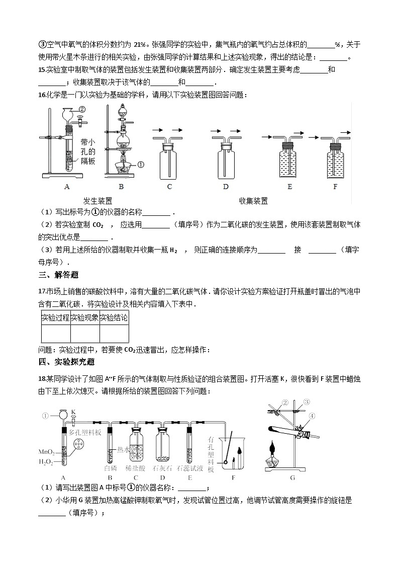 人教版九年级化学上册 6.2二氧化碳制取的研究 同步练习03