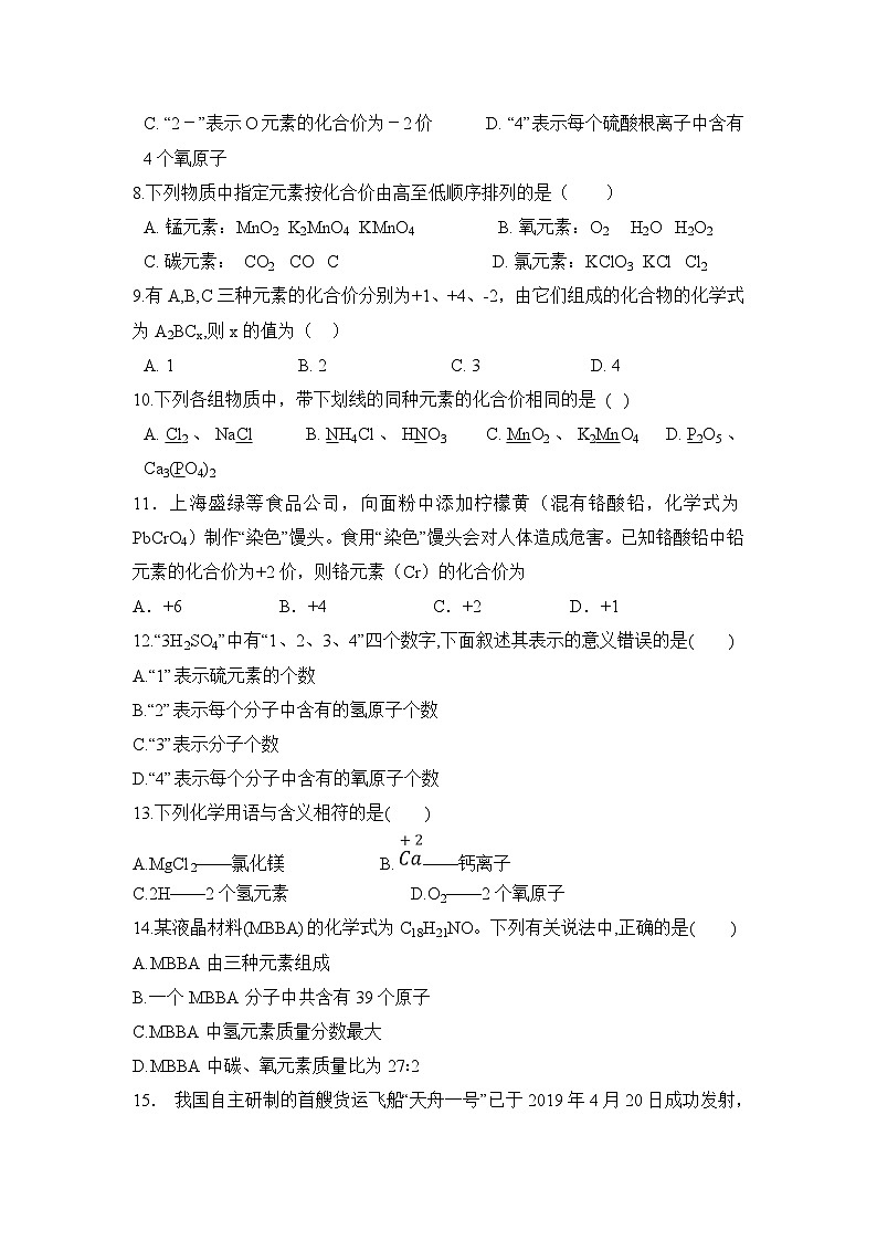 人教版九年级化学上册《化学式化合价》同步测试02