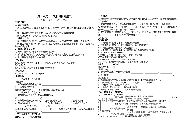 人教版九年级化学上册2.1空气第2课时导学案第1页