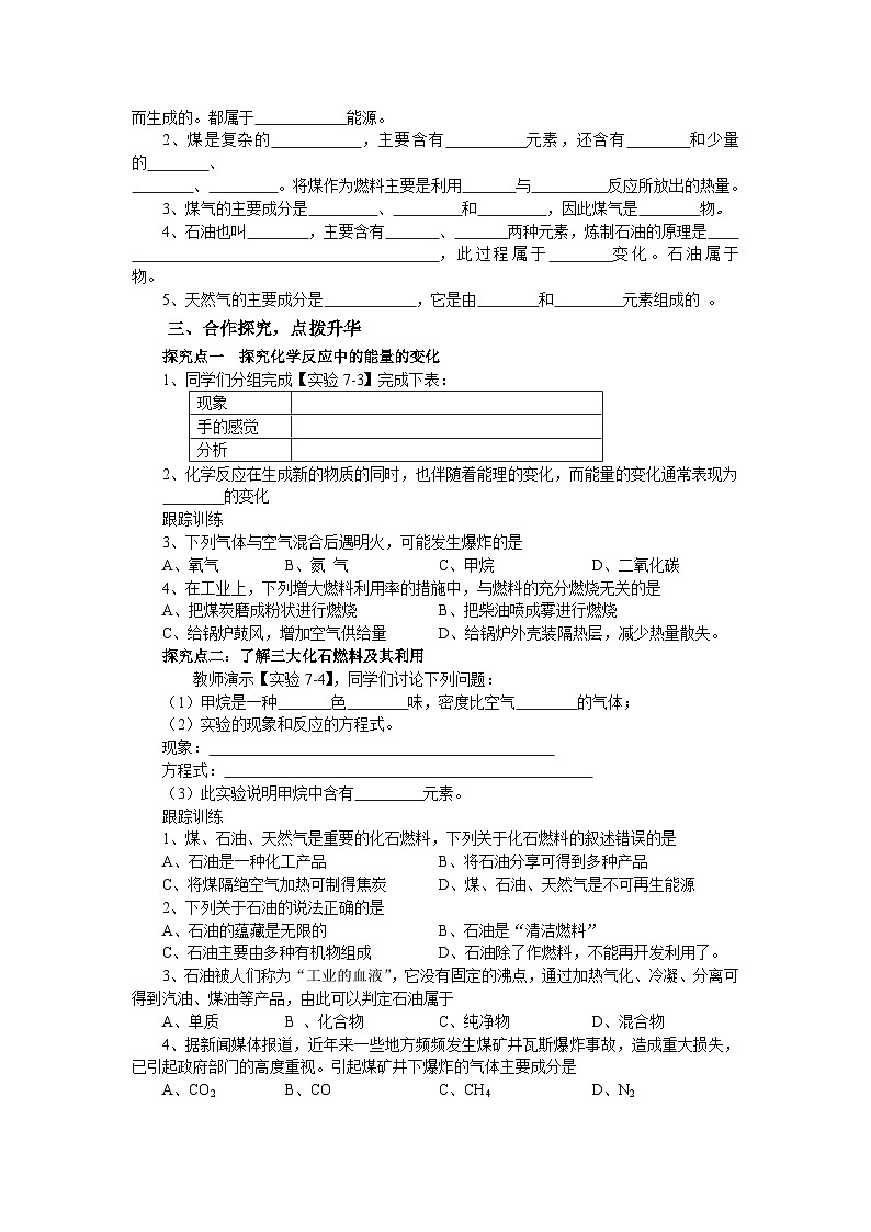 人教版九年级化学上册7.2燃料的合理利用与开发第1课时导学案第2页