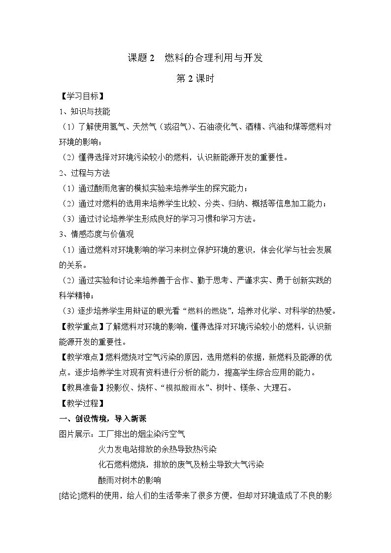 人教版九年级化学上册7.2燃料的合理利用与开发第2课时导学案第1页