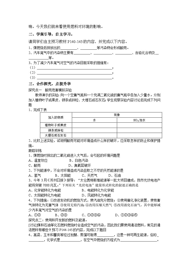 人教版九年级化学上册7.2燃料的合理利用与开发第2课时导学案第2页