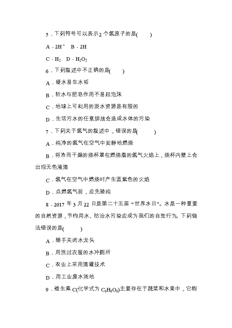 人教版九年级化学上册第四单元　自然界的水教学质量评估试卷02