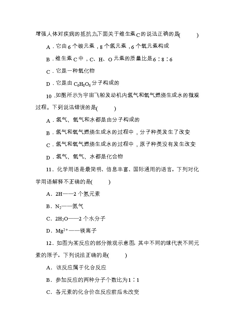 人教版九年级化学上册第四单元　自然界的水教学质量评估试卷03