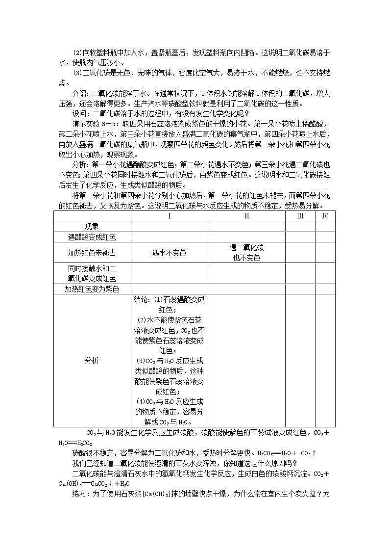 人教版九年级化学上册教案：6.3二氧化碳和一氧化碳第2页