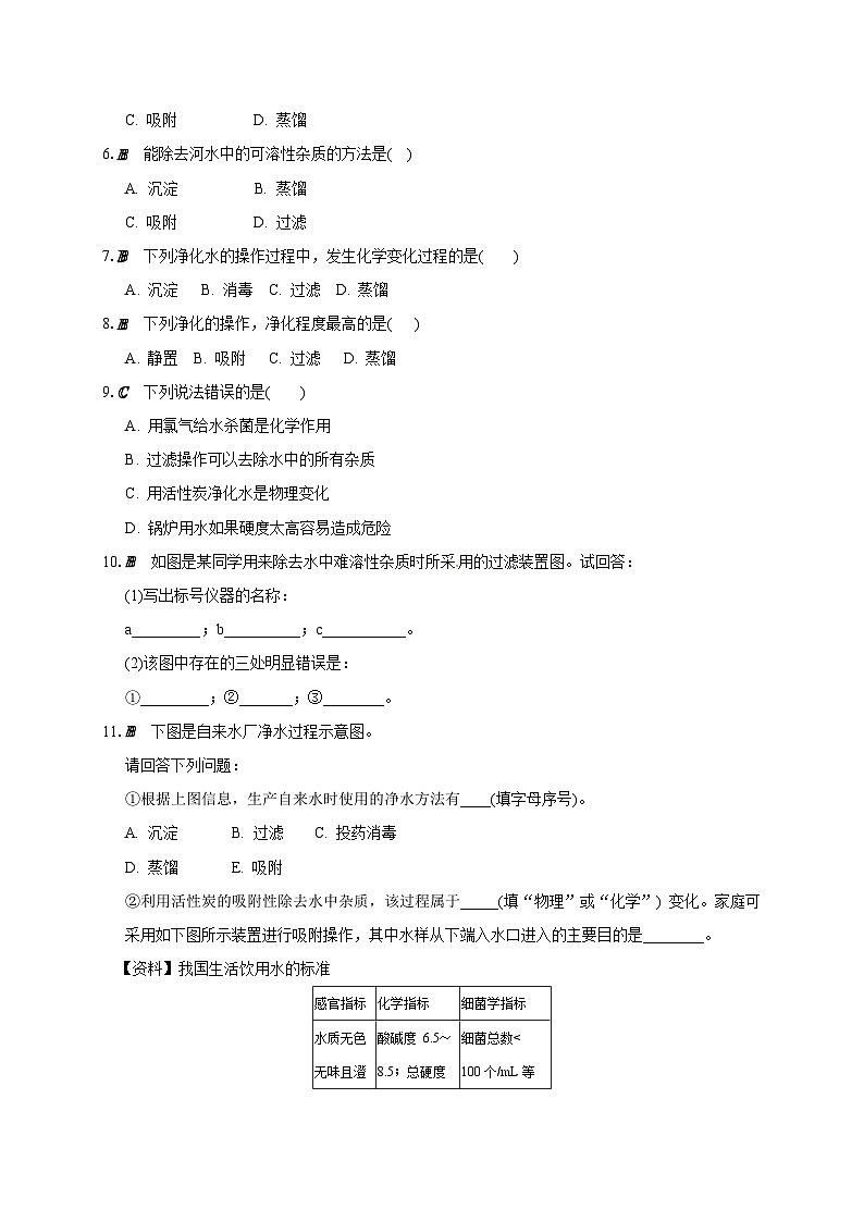 人教版九年级化学上册练习：第四单元 自然界的水02