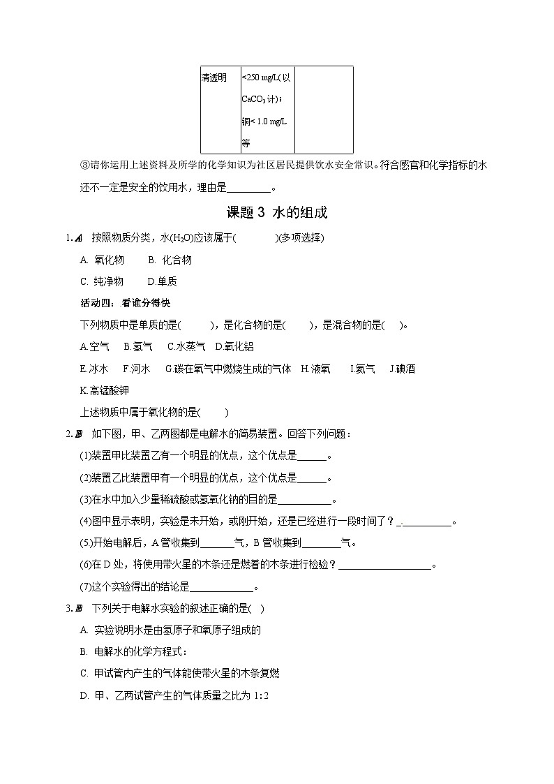 人教版九年级化学上册练习：第四单元 自然界的水03