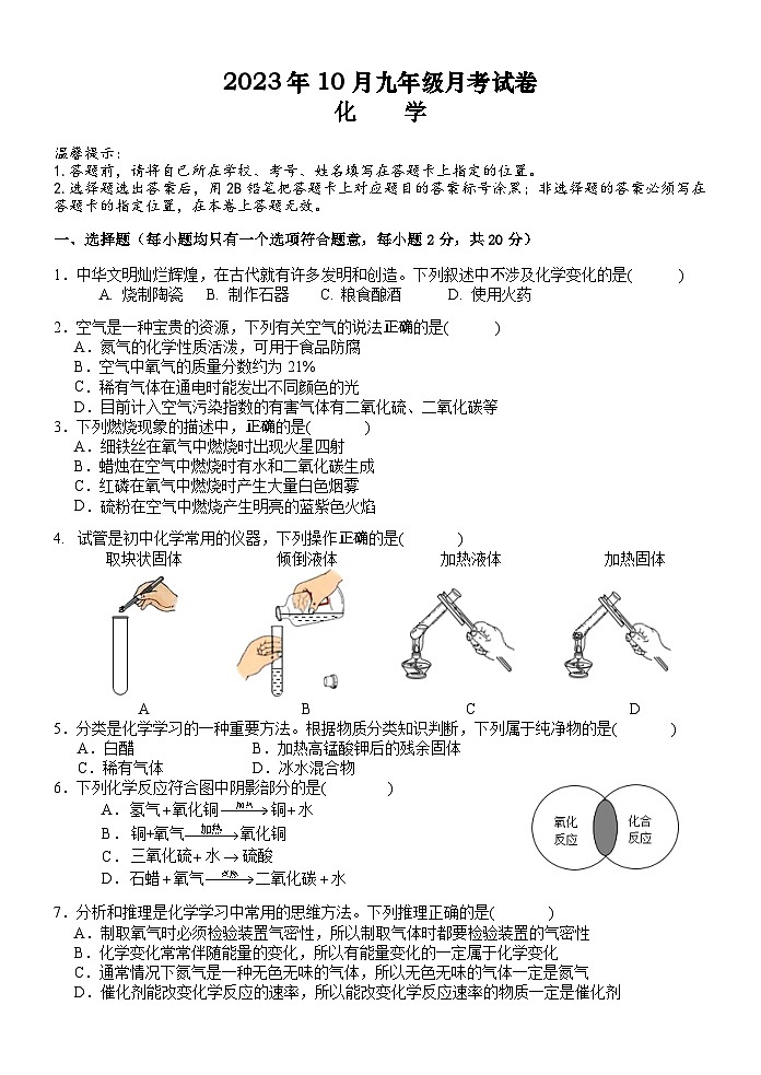 湖北省孝感市三校联考2023-2024学年度上学期10月月考九年级化学试卷（含答案）第1页
