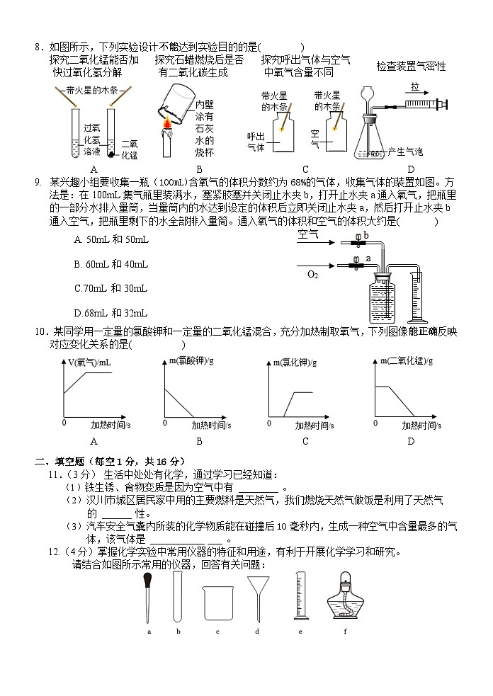 湖北省孝感市三校联考2023-2024学年度上学期10月月考九年级化学试卷（含答案）第2页