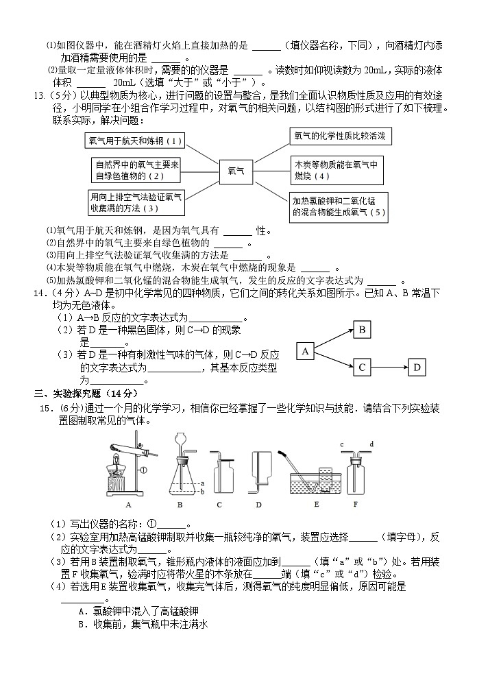 湖北省孝感市三校联考2023-2024学年度上学期10月月考九年级化学试卷（含答案）第3页