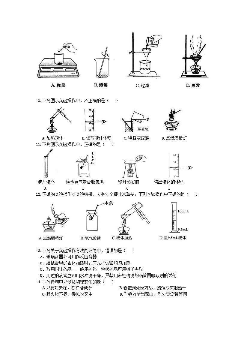 人教版化学九年级上册同步精品讲义《走进化学世界》全章复习与巩固练习 巩固（含解析）02