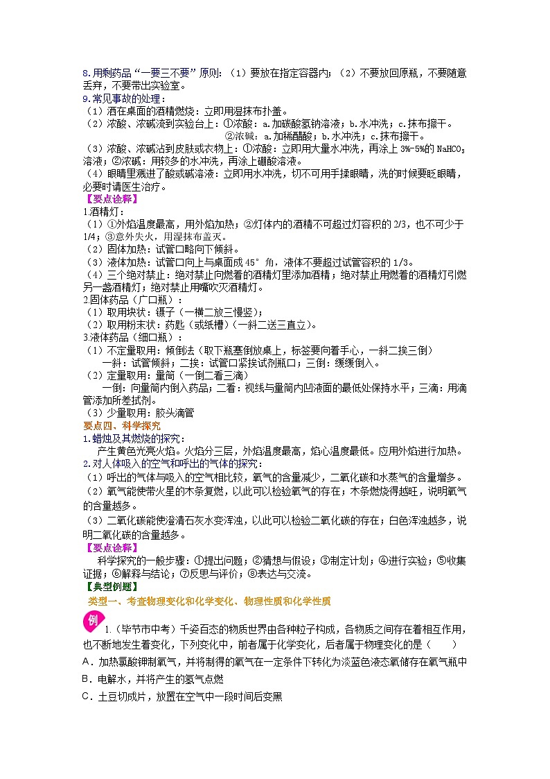 人教版化学九年级上册同步精品讲义《走进化学世界》全章复习与巩固练习 知识讲解02