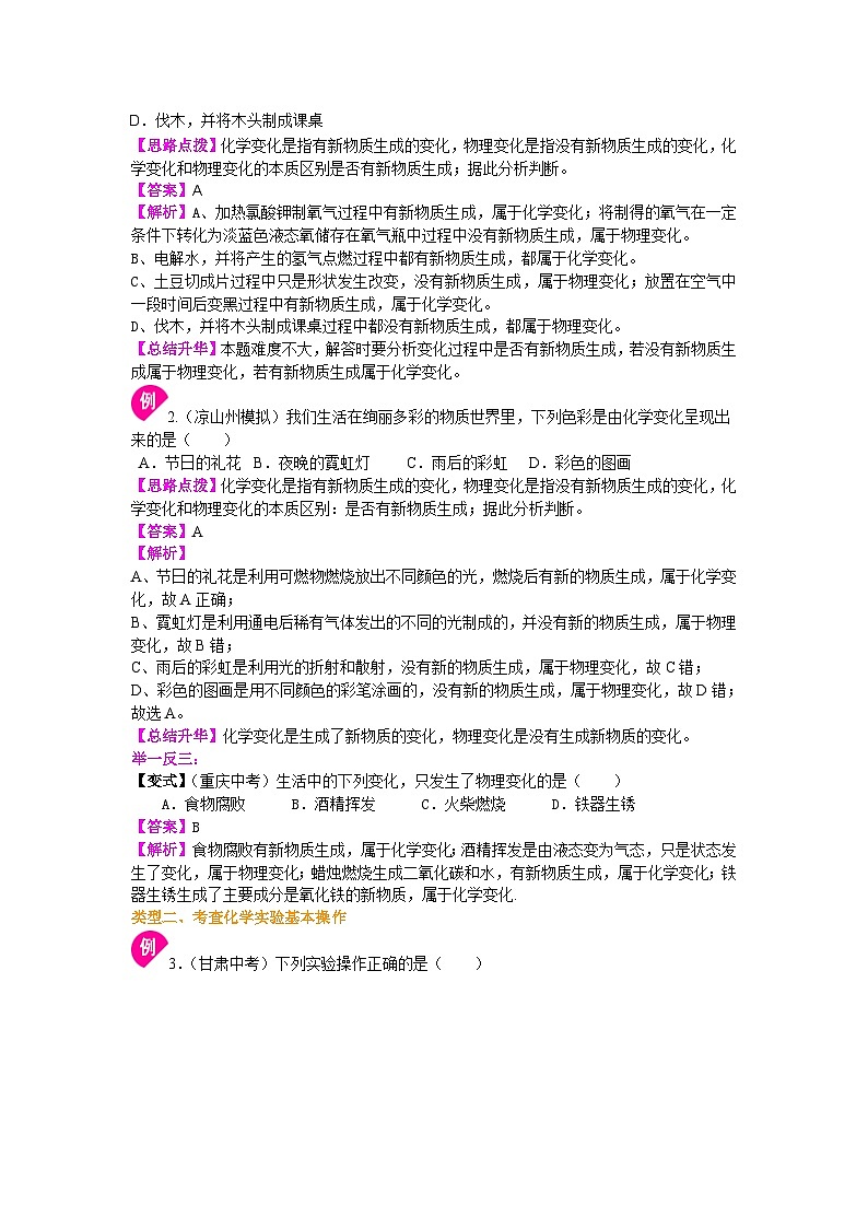 人教版化学九年级上册同步精品讲义《走进化学世界》全章复习与巩固练习 知识讲解03