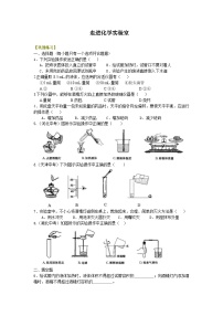 初中化学人教版九年级上册第一单元  走进化学世界课题3 走进化学实验室优秀课时作业