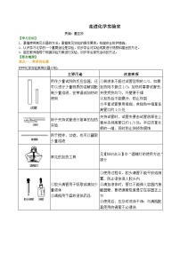 人教版九年级上册第一单元  走进化学世界课题3 走进化学实验室精品达标测试