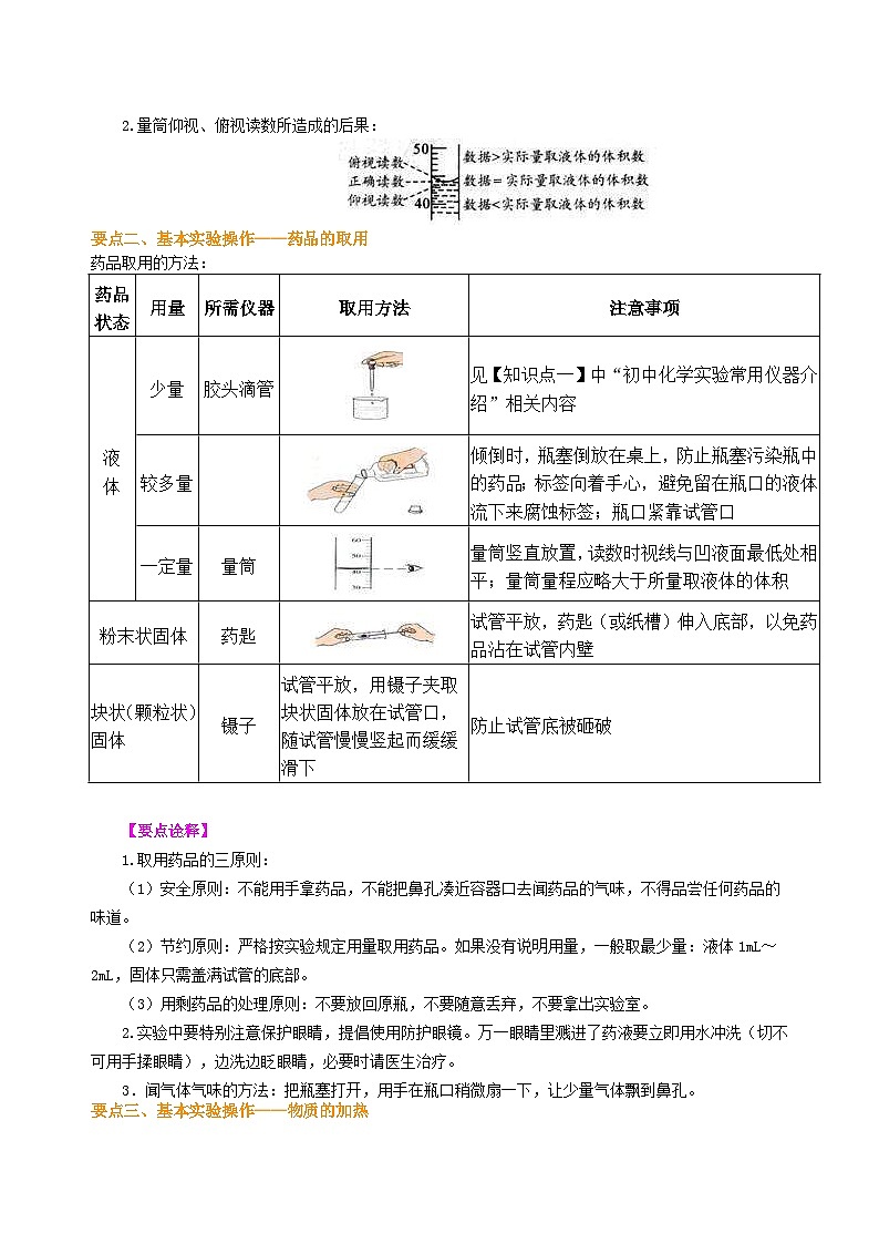 人教版化学九年级上册同步精品讲义走进化学实验室   知识讲解03