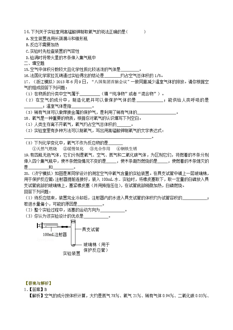 人教版化学九年级上册同步精品讲义《我们周围的空气》全章复习与巩固练习（基础） 巩固（含解析）02
