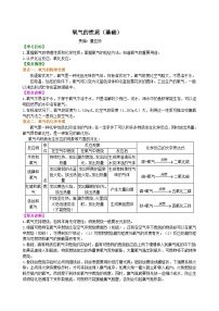 人教版九年级上册第二单元 我们周围的空气课题2 氧气精品同步达标检测题