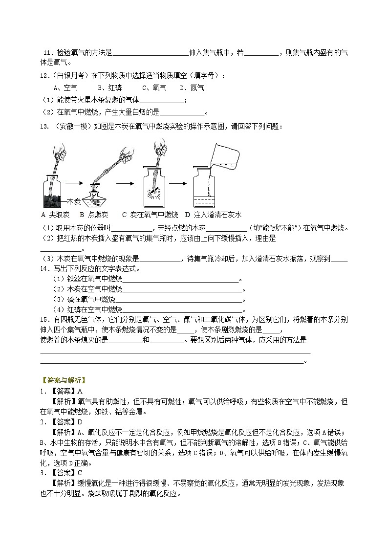人教版化学九年级上册同步精品讲义氧气的性质（提高） 巩固练习（含解析）02