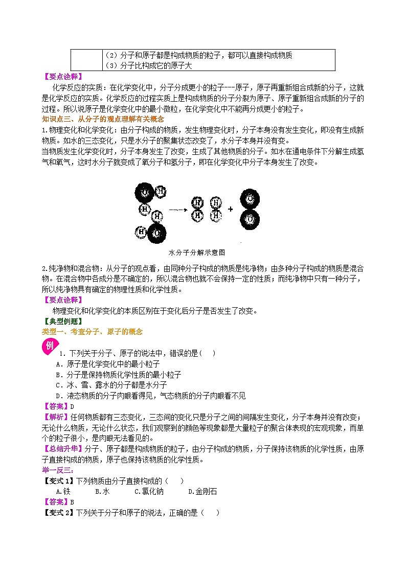 人教版化学九年级上册同步精品讲义分子和原子 知识讲解02