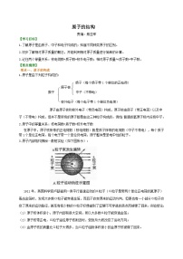 人教版九年级上册课题2 原子的结构精品综合训练题