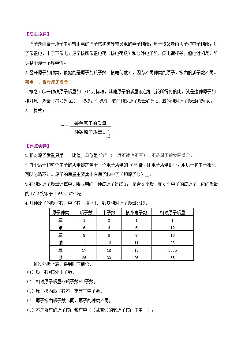 人教版化学九年级上册同步精品讲义原子的结构 知识讲解02