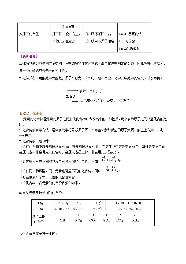 人教版化学九年级上册同步精品讲义化学式与化合价（基础） 知识讲解02