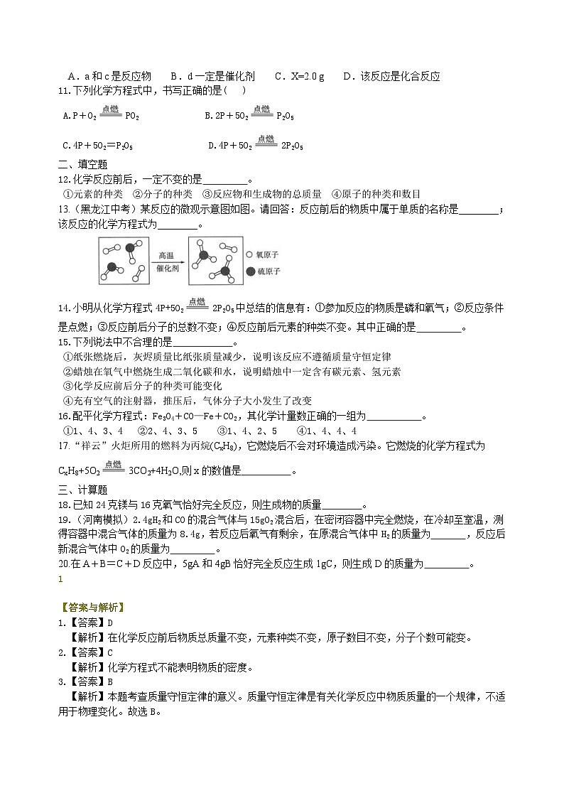 人教版化学九年级上册同步精品讲义《化学方程式》全章复习与巩固练习（基础） 巩固（含解析）02