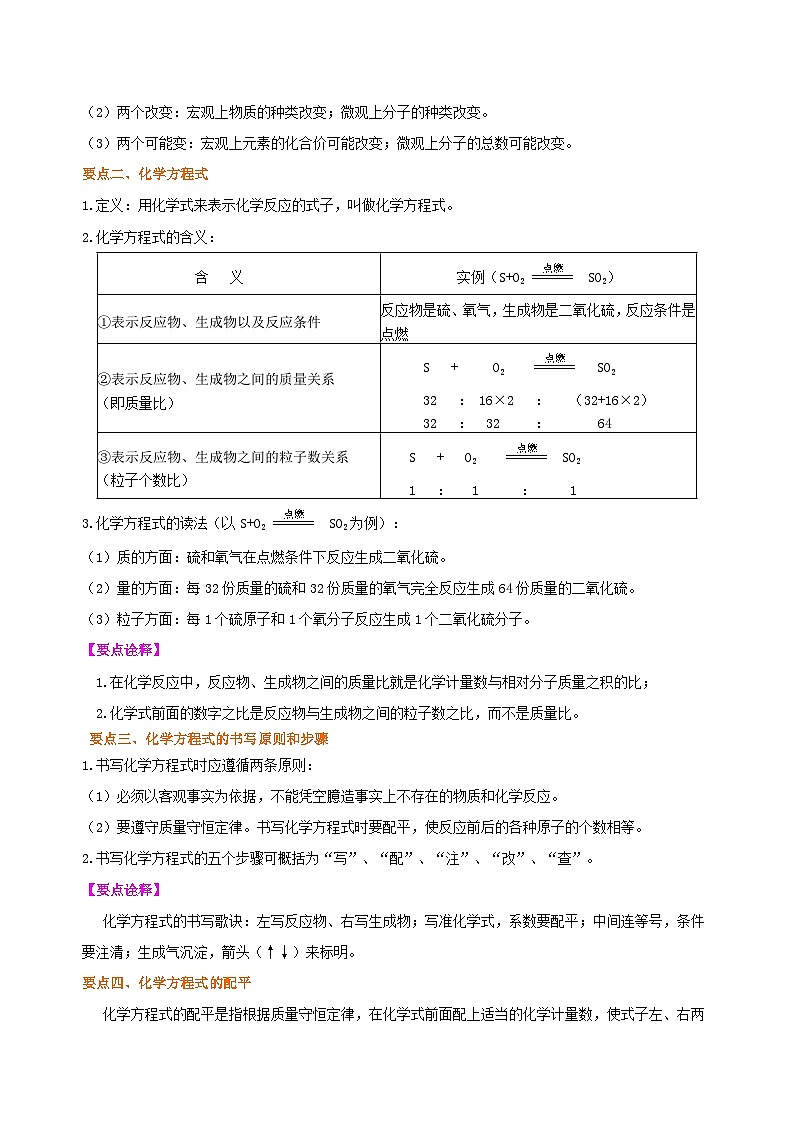 人教版化学九年级上册同步精品讲义《化学方程式》全章复习与巩固练习（基础） 知识讲解02