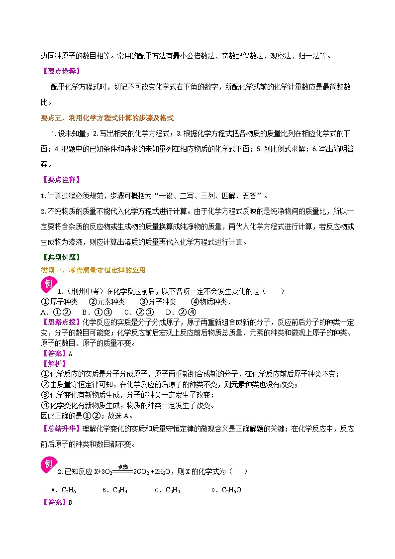 人教版化学九年级上册同步精品讲义《化学方程式》全章复习与巩固练习（基础） 知识讲解03
