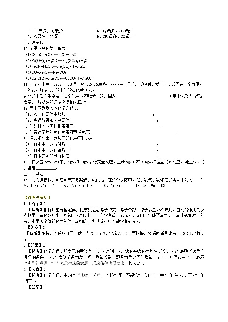 人教版化学九年级上册同步精品讲义化学方程式书写及其计算（基础） 巩固练习（含解析）02