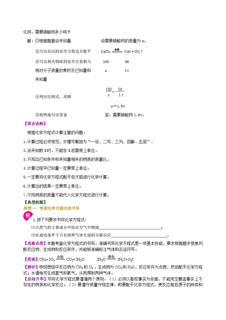 人教版化学九年级上册同步精品讲义化学方程式书写及其计算（基础） 知识讲解03