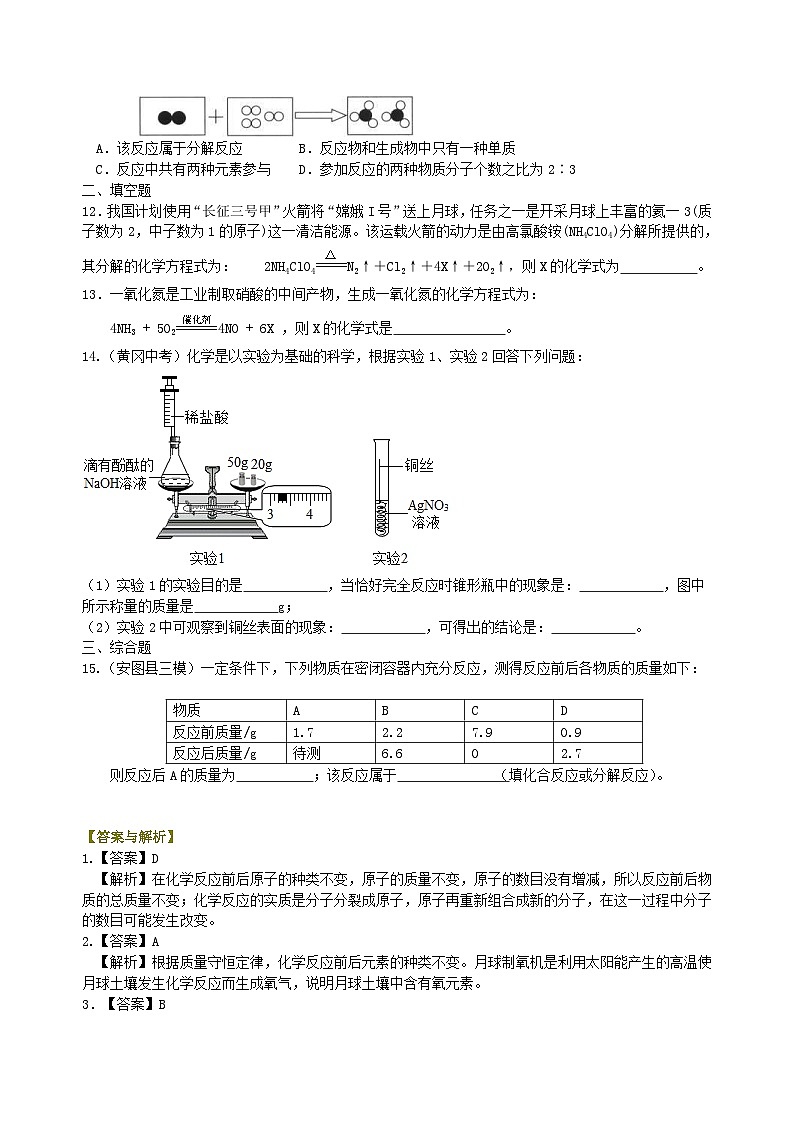 人教版化学九年级上册同步精品讲义质量守恒定律（基础） 巩固练习（含解析）02