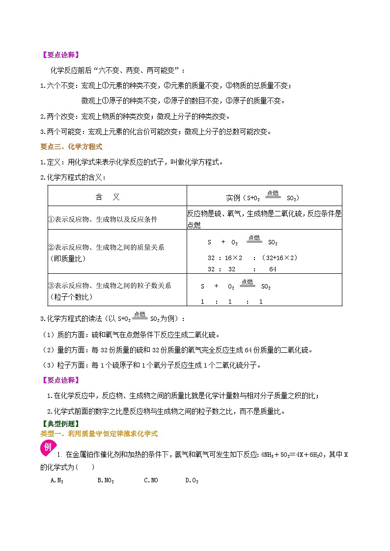 人教版化学九年级上册同步精品讲义质量守恒定律（基础） 知识讲解02