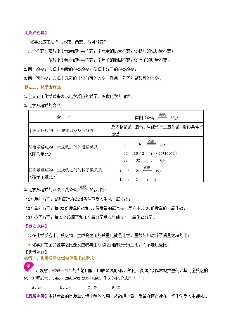 人教版化学九年级上册同步精品讲义质量守恒定律（提高） 知识讲解02
