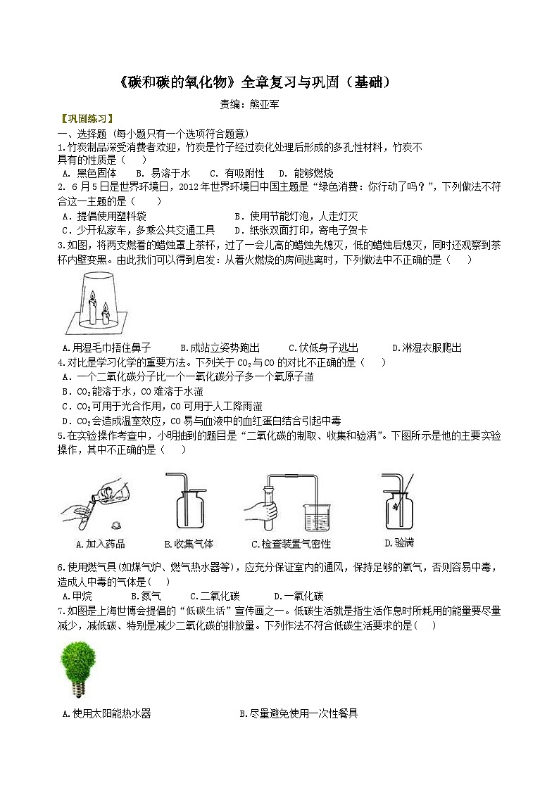 人教版化学九年级上册同步精品讲义《碳和碳的氧化物》全章复习与巩固练习（基础） 巩固（含解析）01