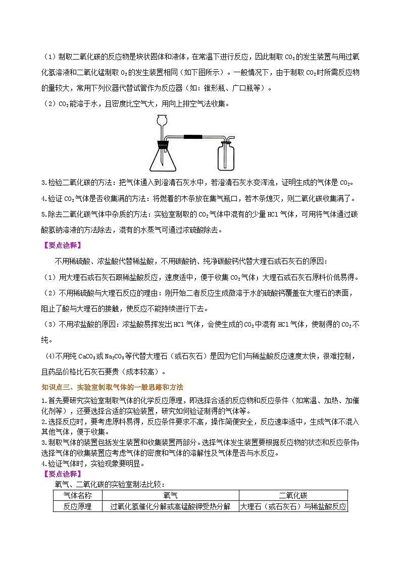 人教版化学九年级上册同步精品讲义《碳和碳的氧化物》全章复习与巩固练习（基础） 知识讲解03