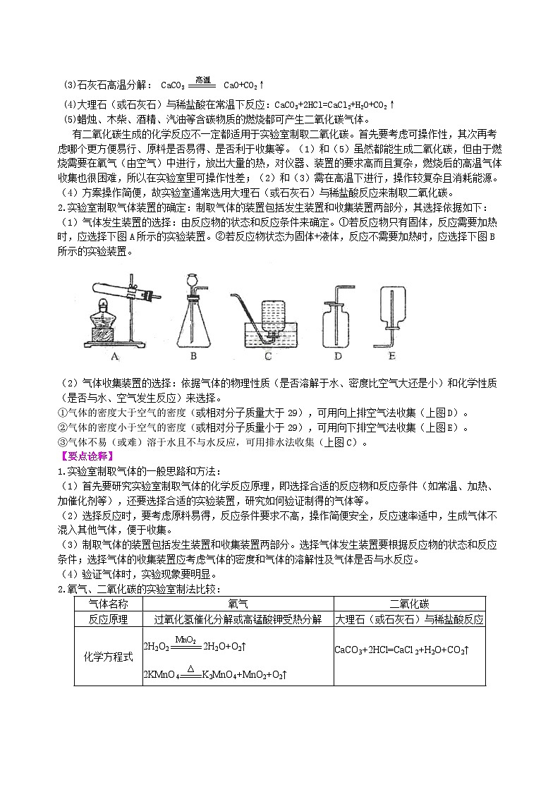 人教版化学九年级上册同步精品讲义二氧化碳制取的研究（基础） 知识讲解02