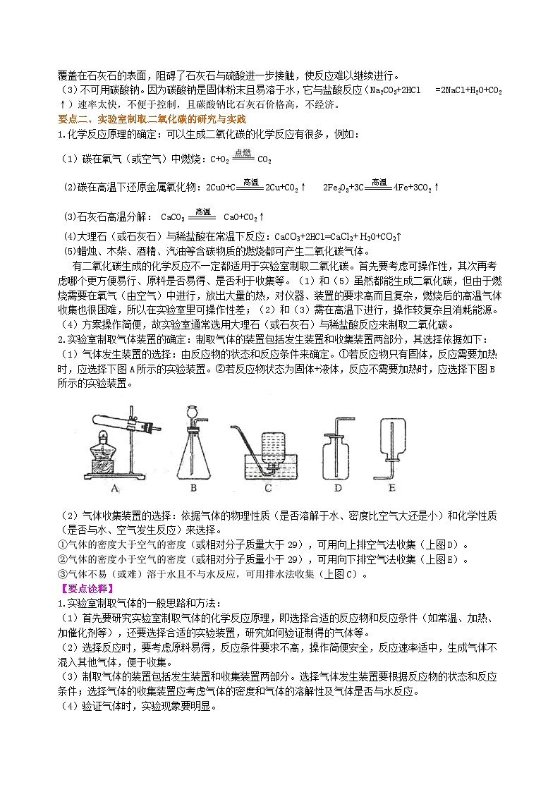 人教版化学九年级上册同步精品讲义二氧化碳制取的研究（提高） 知识讲解02
