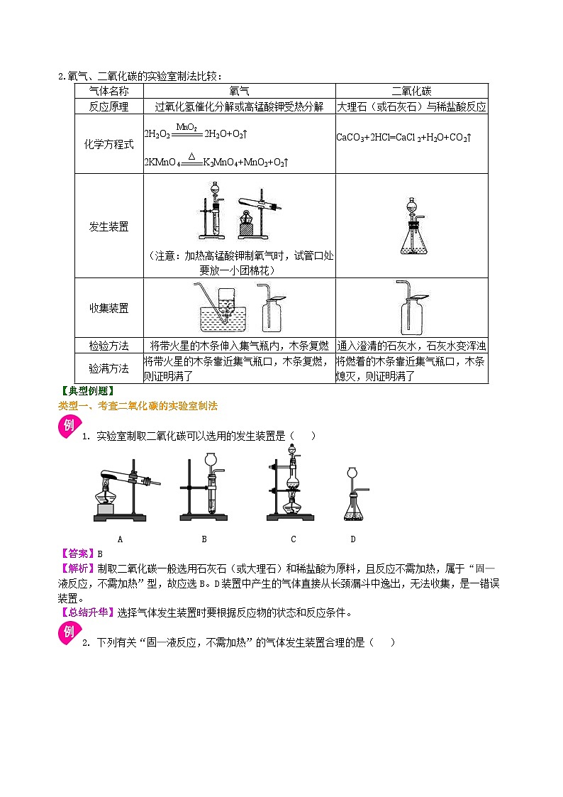 人教版化学九年级上册同步精品讲义二氧化碳制取的研究（提高） 知识讲解03