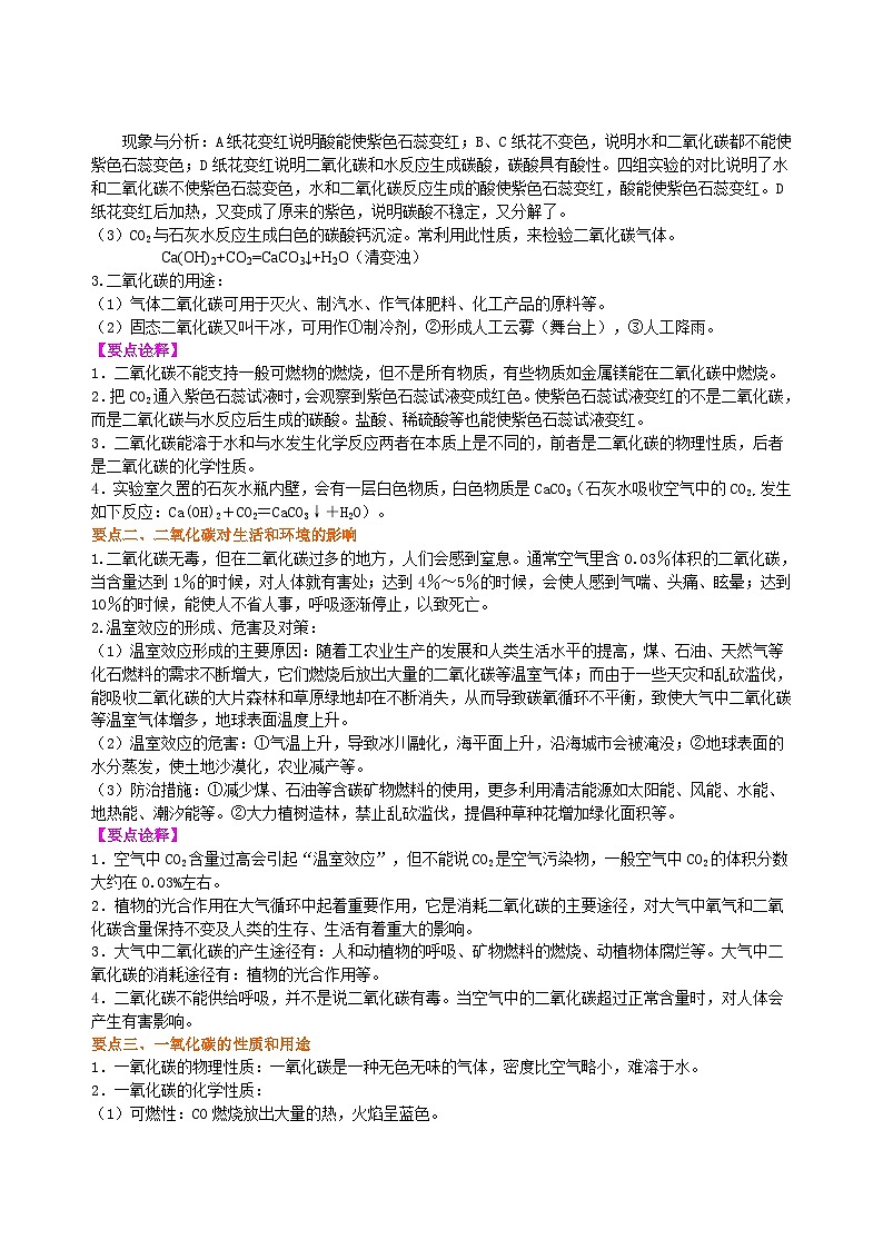 人教版化学九年级上册同步精品讲义二氧化碳和一氧化碳（基础） 知识讲解02