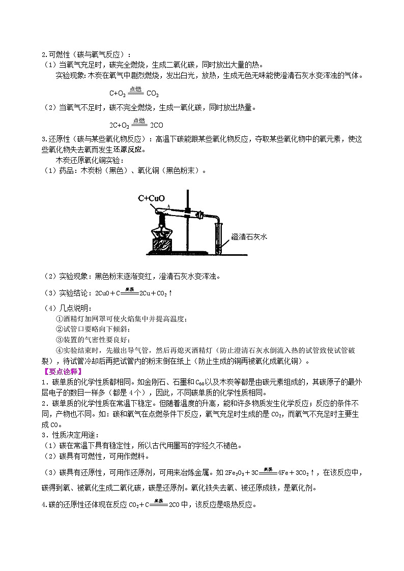 人教版化学九年级上册同步精品讲义金刚石、石墨和C60 知识讲解02