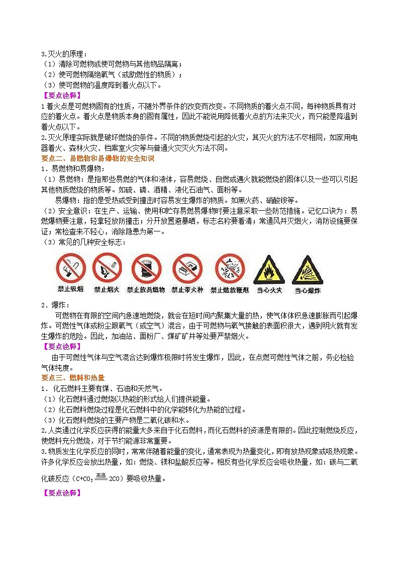 人教版化学九年级上册同步精品讲义《燃料及其利用》全章复习与巩固练习（提高） 知识讲解02
