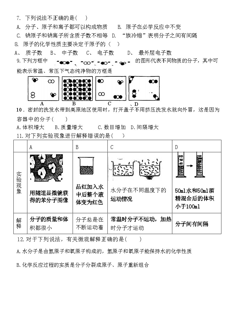山东省聊城市文轩教育集团2023-2024学年九年级上学期10月月考化学试题02